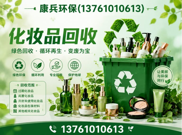 虹口区化妆品回收展示图